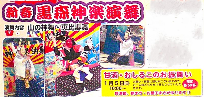 初売り企画「黒森神楽演舞」開催